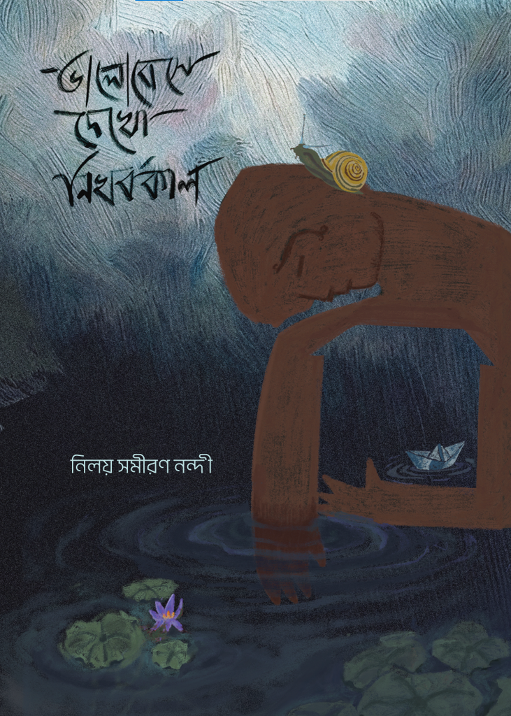 ভালোবেসে দেখো নিখর্বকাল (Bhalobeshe dekho nikhorbokal) নিলয় সমীরণ নন্দী